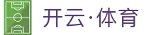 开云·体育(Kaiyun)官网-APP下载-KAIYUN SPORTS